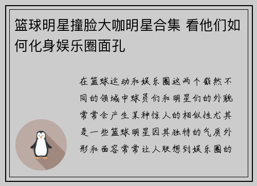 篮球明星撞脸大咖明星合集 看他们如何化身娱乐圈面孔